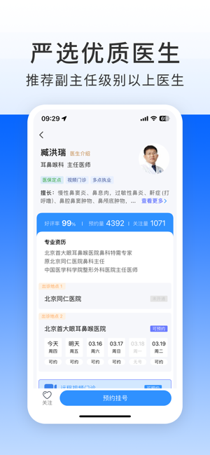 北京医院挂号助手iPhone版截图4