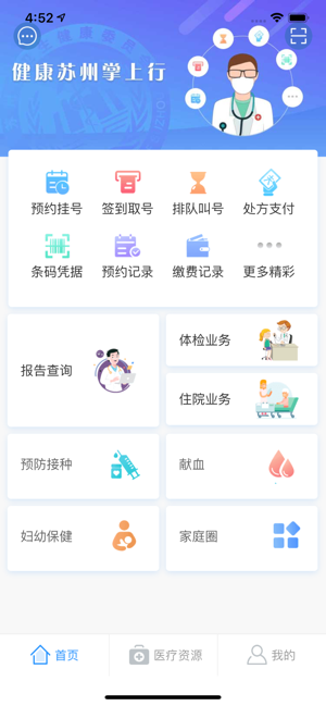 健康苏州掌上行iPhone版截图5