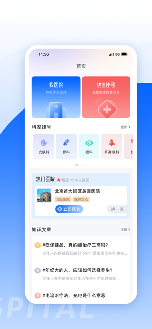 北京医院挂号助手iPhone版截图2