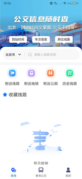 等等公交鸿蒙版截图3