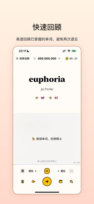 嗯背单词iPhone版截图5