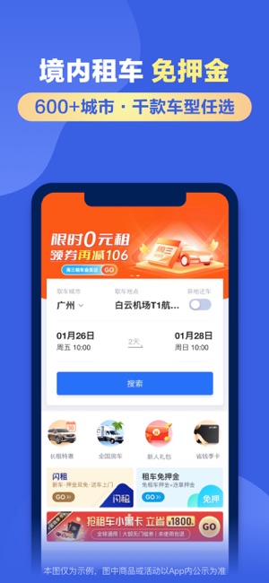 租租车全球租车iPhone版截图2