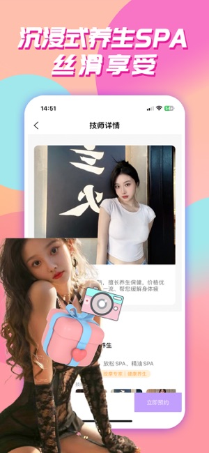 陌约按摩iPhone版截图3