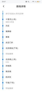 等等公交鸿蒙版截图1