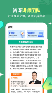 PMP项目管理助手鸿蒙版截图3