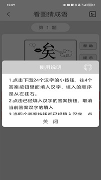 看图猜成语截图5