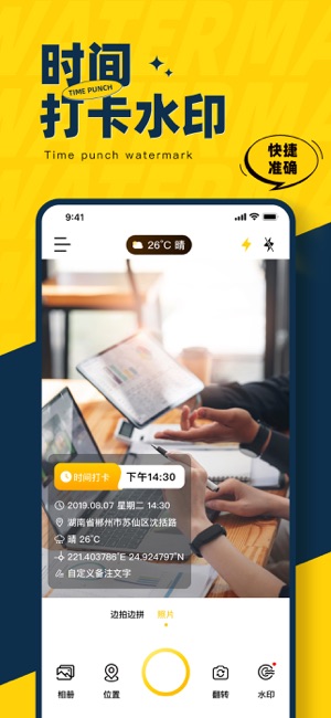 水印打卡相机iPhone版截图2
