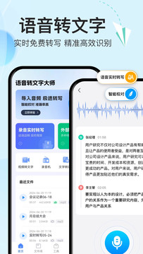 语音转文字大师鸿蒙版截图1