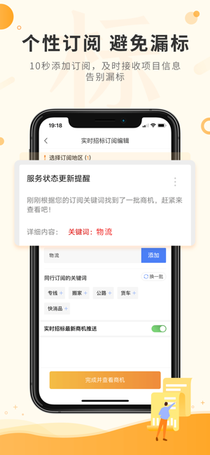 喜鹊招标网iPhone版截图2