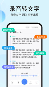 语音转文字大师鸿蒙版截图3