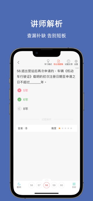 郑州网约车考试iPhone版截图3