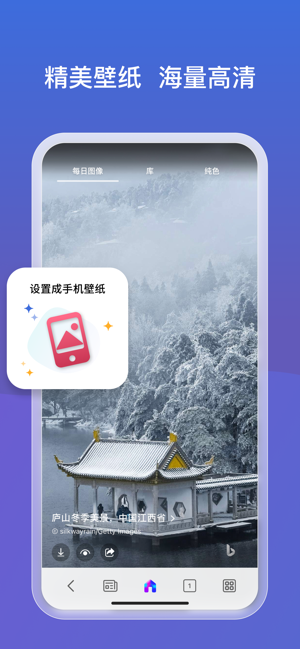 微软必应iPhone版截图3