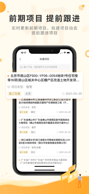 喜鹊招标网iPhone版截图3