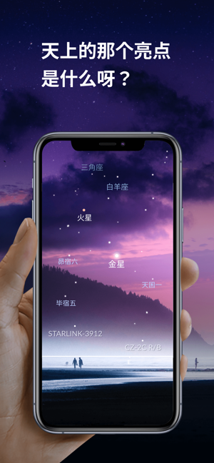 SkyTonight:观星iPhone版截图1