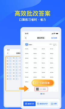 口算出题家长助手鸿蒙版截图3