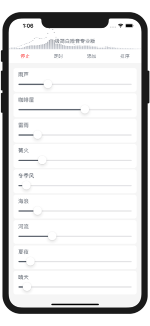 极简白噪音专业版iPhone版截图2