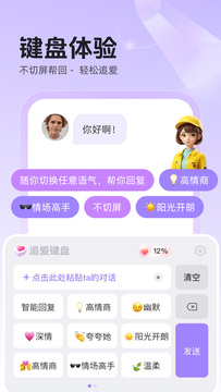 追爱键盘鸿蒙版截图2