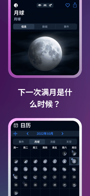 SkyTonight:观星iPhone版截图5