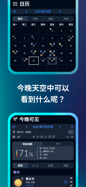 SkyTonight:观星iPhone版截图6