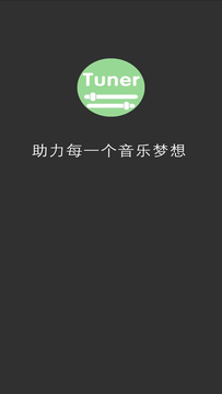 十二平均律调音器截图5