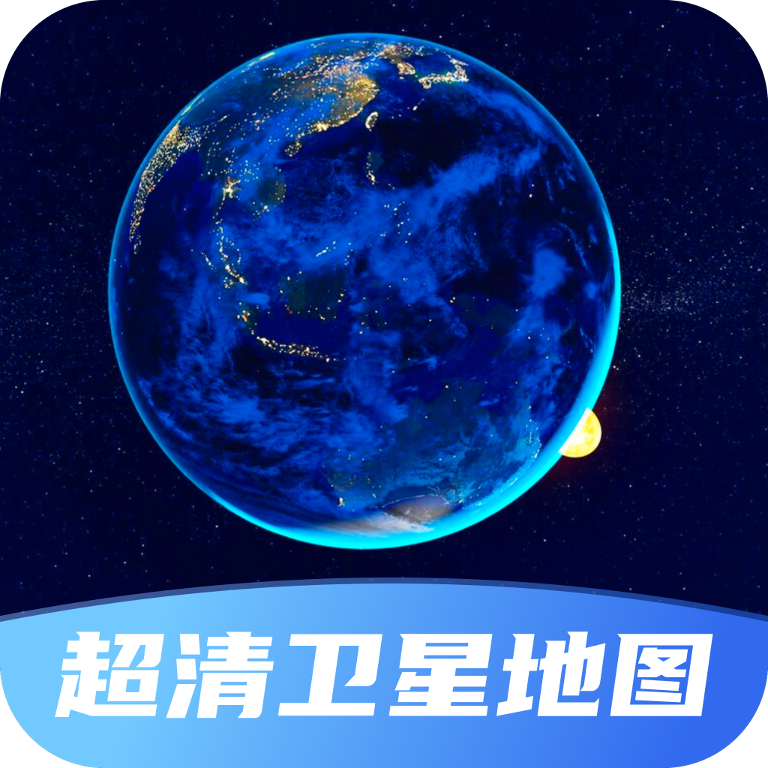 超清卫星地图鸿蒙版