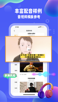 九锤配音截图3