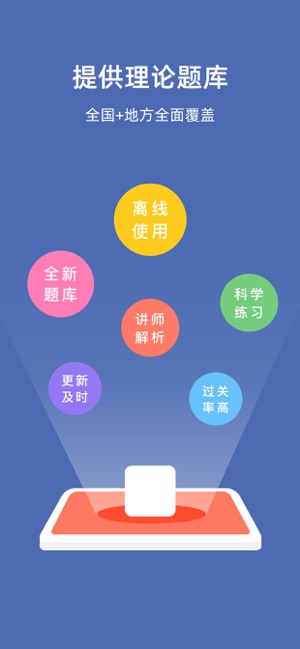 郑州网约车考试iPhone版截图1