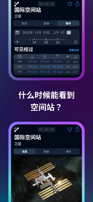 SkyTonight:观星iPhone版截图3