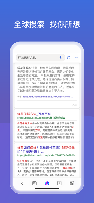 微软必应iPhone版截图1