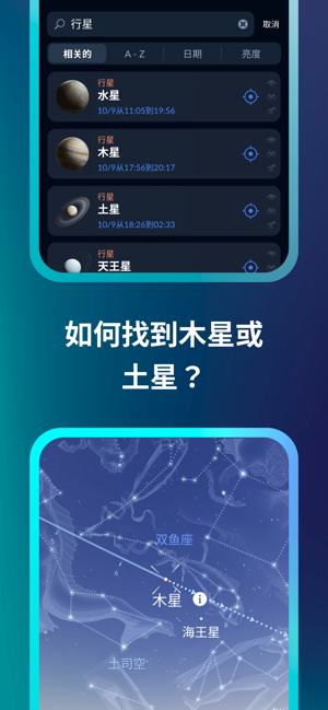 SkyTonight:观星iPhone版截图2