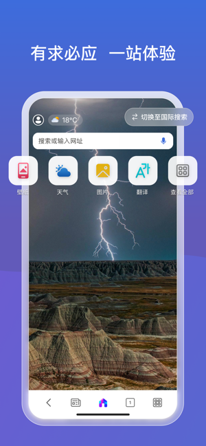 微软必应iPhone版截图2