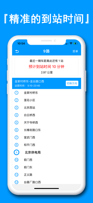 北京实时公交iPhone版截图2