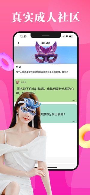 私密炮蛋iPhone版截图2