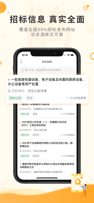 喜鹊招标网iPhone版截图5