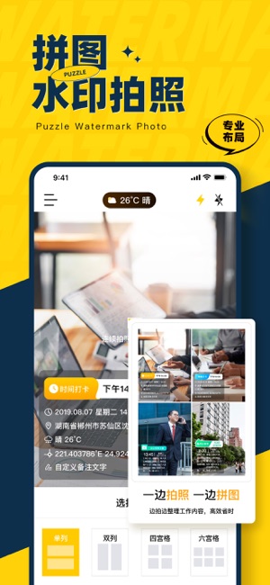 水印打卡相机iPhone版截图6