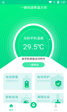 一键快速降温大师截图2