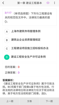 一级建造师原题库鸿蒙版截图3