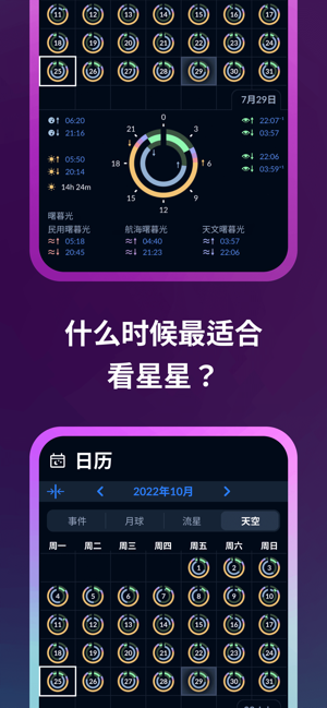 SkyTonight:观星iPhone版截图8