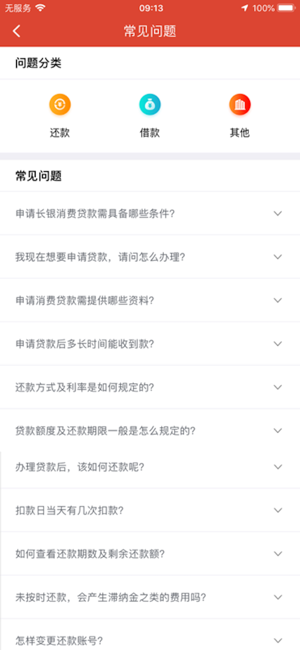 长银消费金融iPhone版截图4