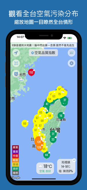 空氣污染警報iPhone版截图4