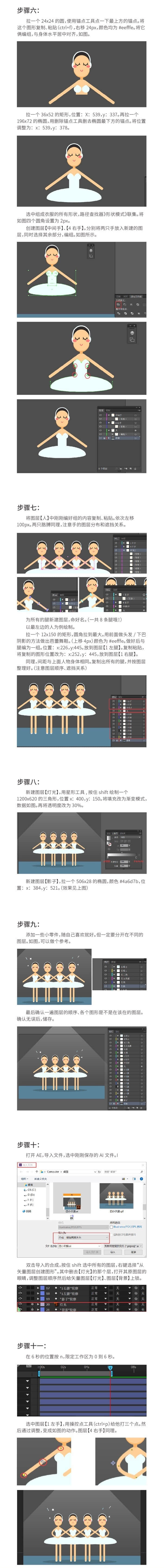 AI+AE教程！教你制作四小天鹅芭蕾舞动效