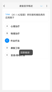 康复医学治疗技术新题库截图3