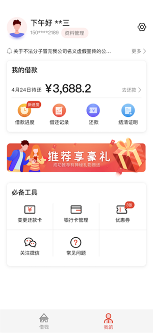 长银消费金融iPhone版截图5