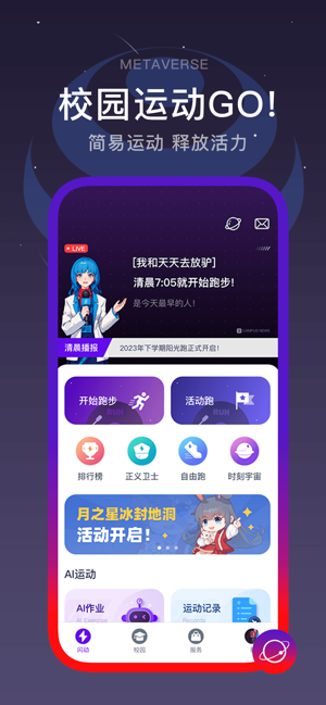 闪动校园iPhone版截图1