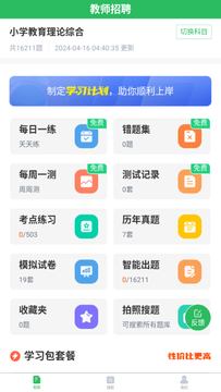 上学吧教师招聘题库鸿蒙版截图1