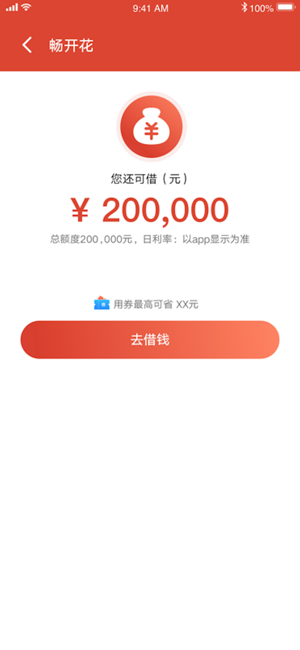 长银消费金融iPhone版截图2