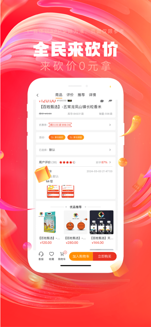 百姓甄选iPhone版截图9