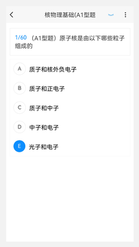 核医学新题库截图2