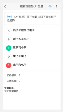 核医学新题库截图3