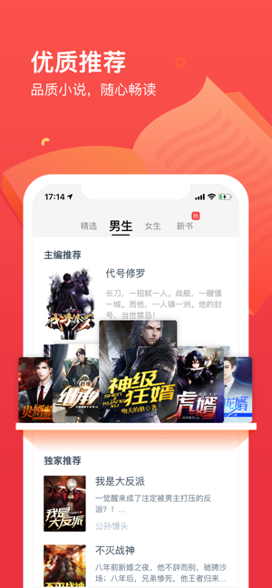 热门小说大全iPhone版截图3